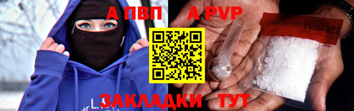 APVP VHQ  Вход с VPN  A-PVP Crystall  Феодосия 