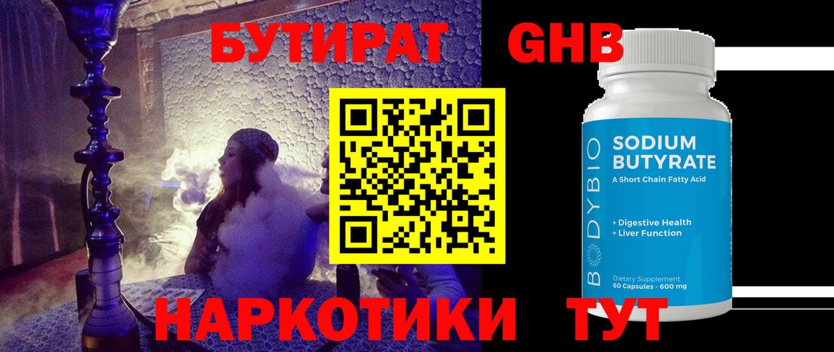 Феодосия  БУТИРАТ 1.4BDO  Вход с VPN 