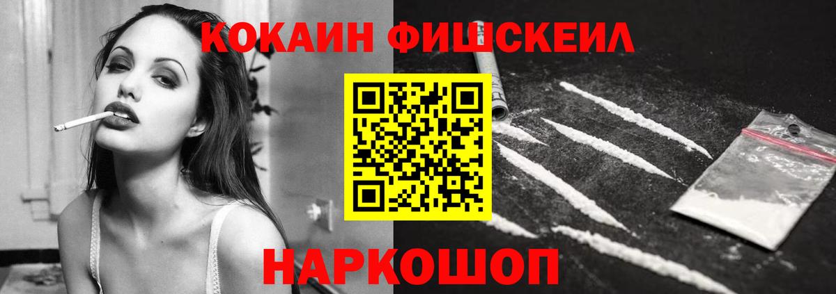COCAIN FishScale  Вход с VPN  КОКАИН  Феодосия  КОКАИН Перу 