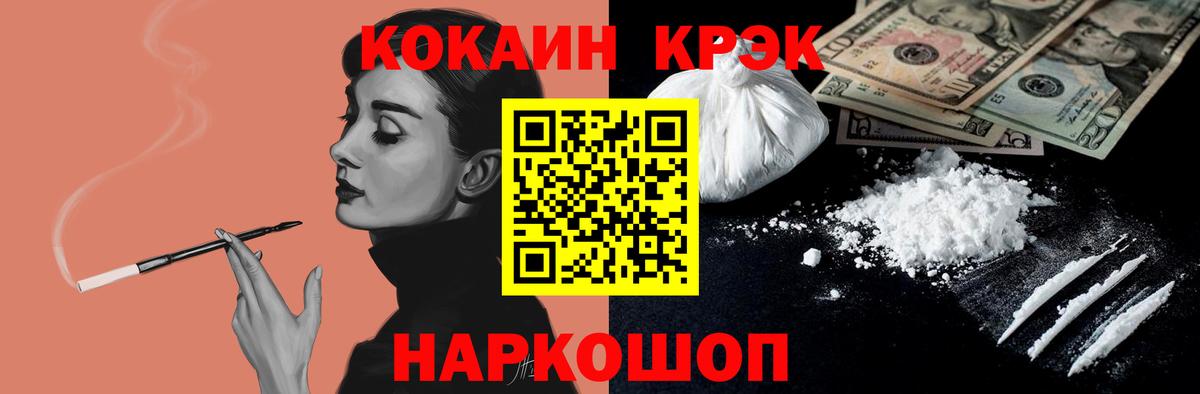 Cocaine FishScale Феодосия