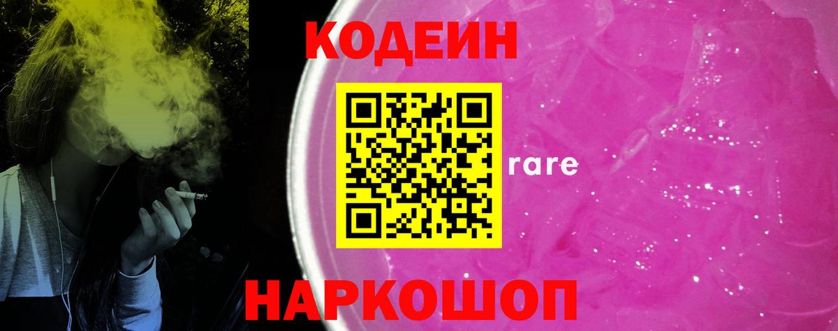 Кодеиновый сироп Lean напиток Lean (лин)  Кодеиновый сироп Lean напиток Lean (лин)  Вход с VPN  Феодосия 