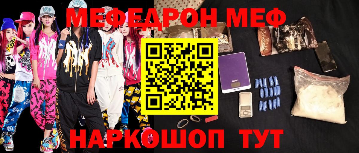 МЕФ  Меф mephedrone  Вход с VPN  купить закладку  Феодосия 