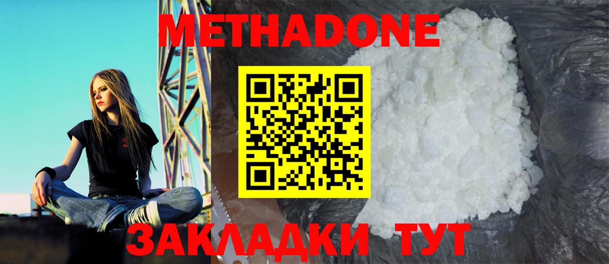 МЕТАДОН кристалл  mega   Феодосия  Вход с VPN  Метадон мёд 